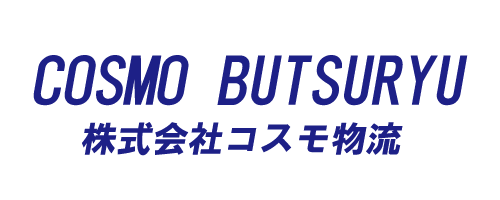 株式会社コスモ物流